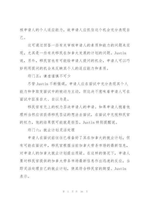 面试的技巧(集合15篇).docx