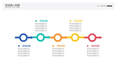 简约风流程关系5项PPT图文页