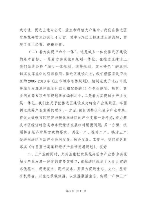 城乡一体化推进区建设工作汇报.docx