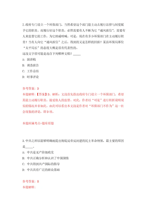 山东济南信息工程学校招考聘用14人自我检测模拟卷含答案解析3