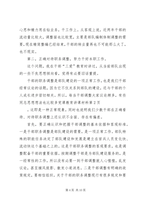 党课教育讲课材料.docx