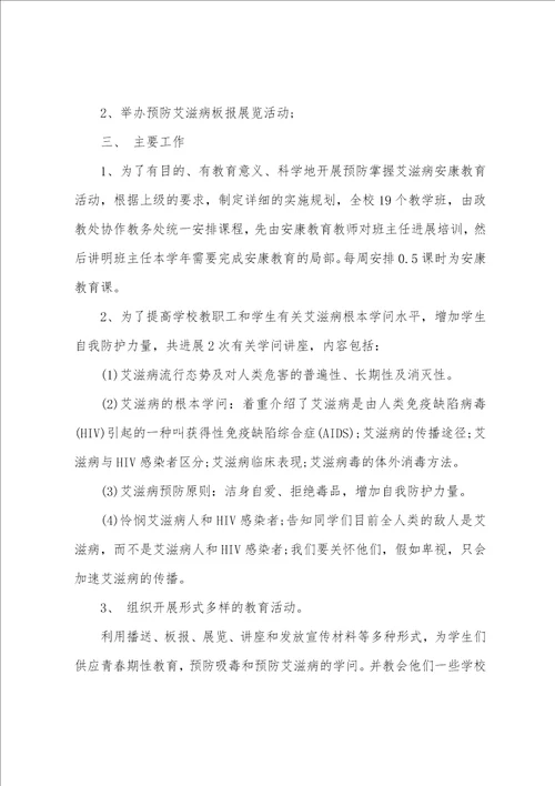 2023年艾滋病宣传主题2023年学校艾滋病宣传活动总结