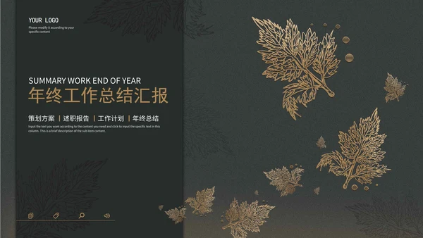 暗色树叶工作总结PPT模板
