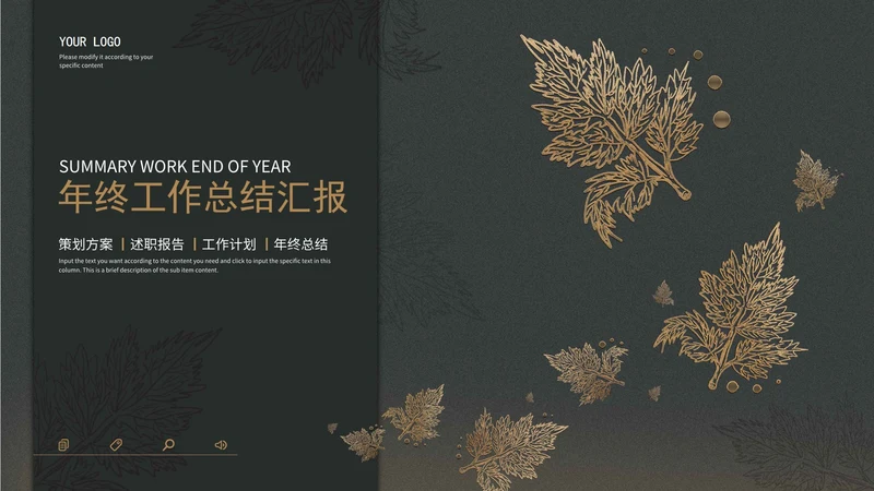 暗色树叶工作总结PPT模板