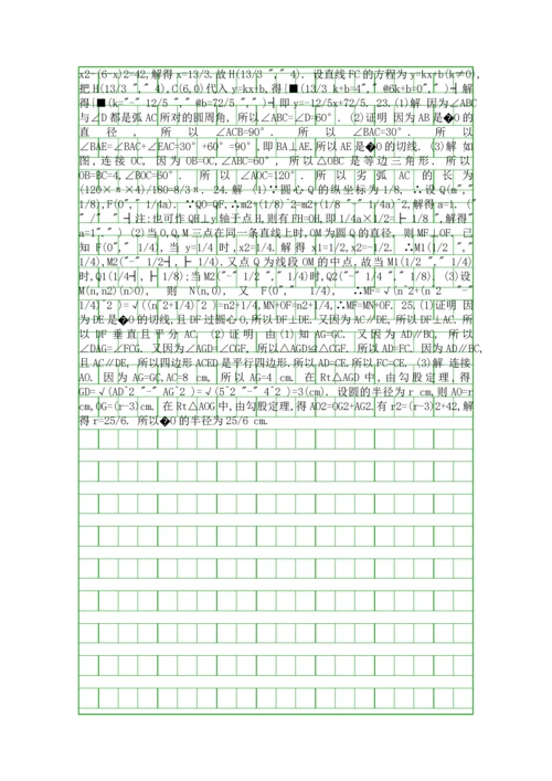 20182019九年级数学上学期期末试卷新人教版有答案.docx