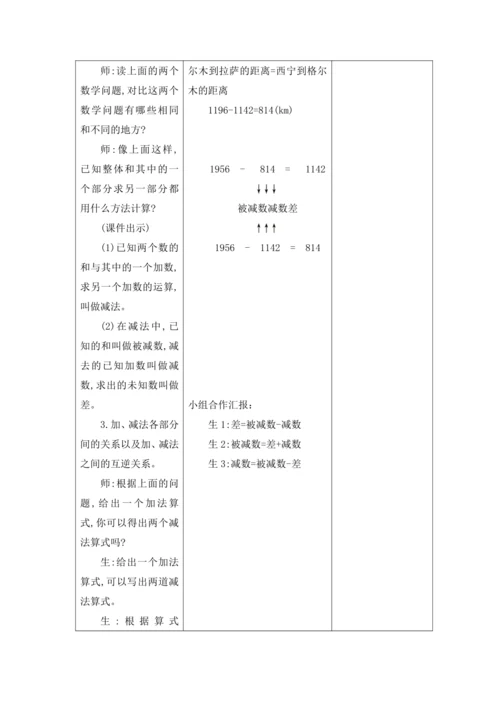 人教版四年级数学下册 第一单元教学设计（表格式）