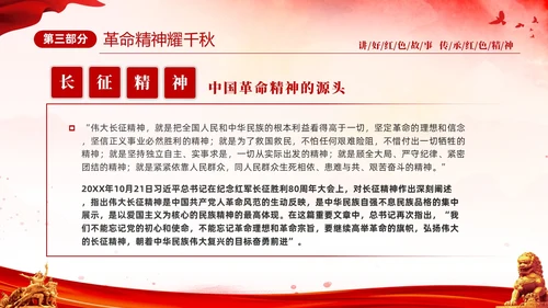 红色简约党建党课讲好红色故事传承红色精神红色革命故事学习PP