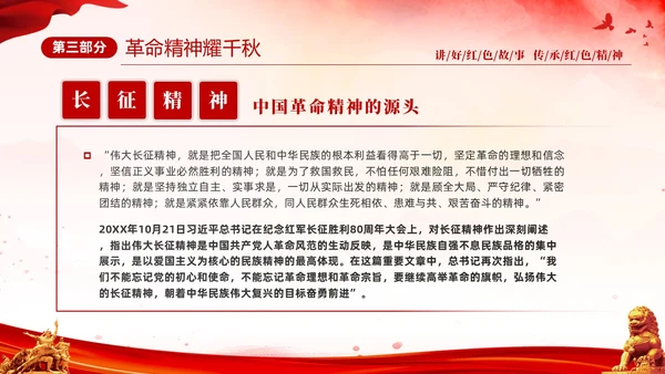红色简约党建党课讲好红色故事传承红色精神红色革命故事学习PP