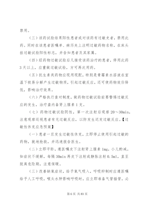 乡镇医院各种应急预案及程序.docx