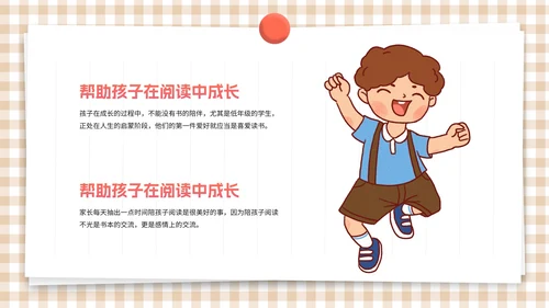 卡通简约插画初中小学家长会PPT模板
