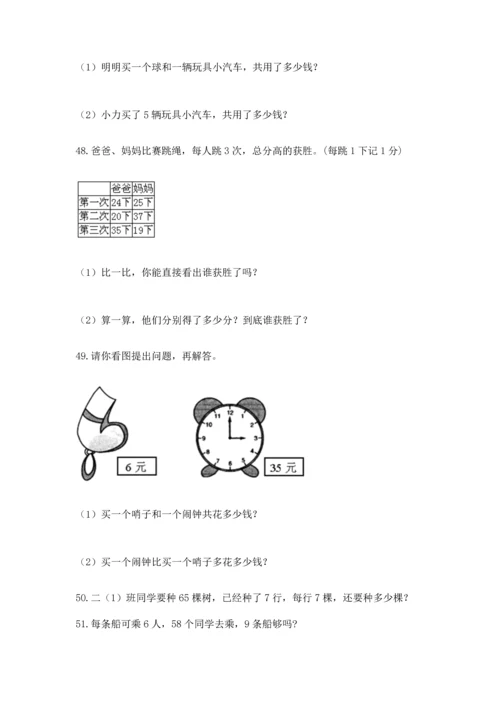 二年级上册数学应用题100道及参考答案【最新】.docx