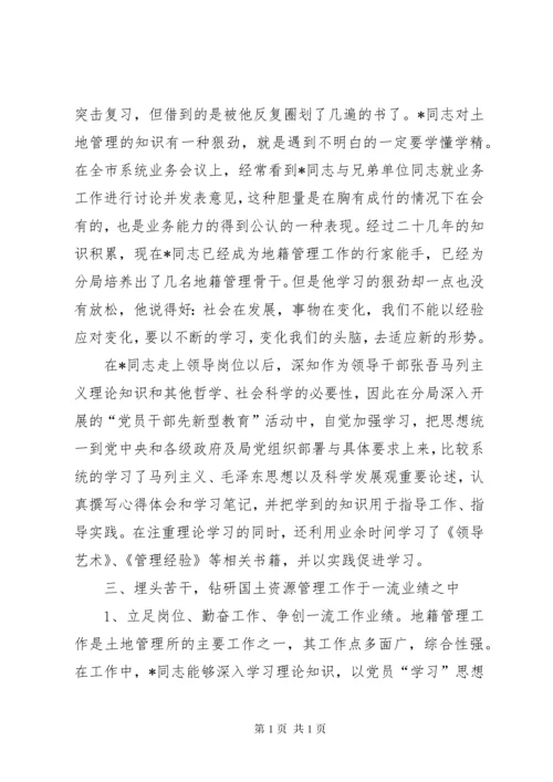 市规划和国土局先进事迹材料.docx