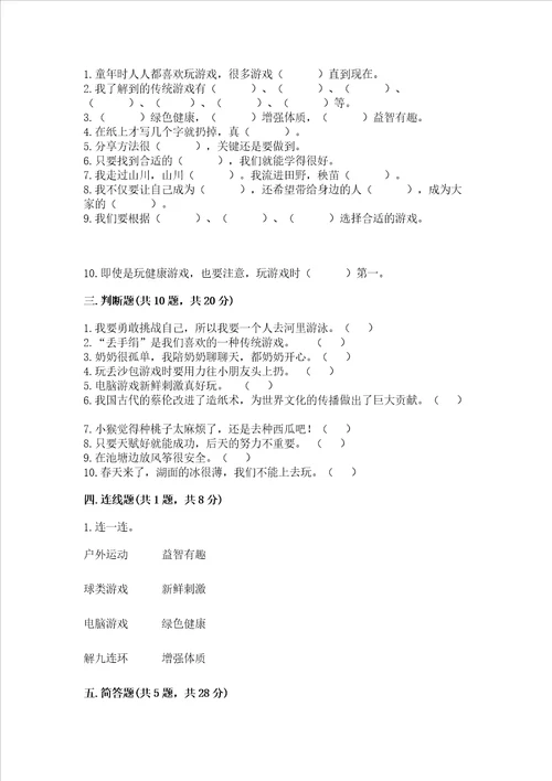 部编版二年级下册道德与法治期末考试试卷含完整答案各地真题