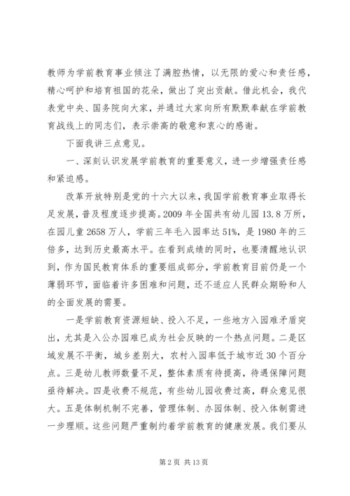 刘延东教育讲话 (2).docx