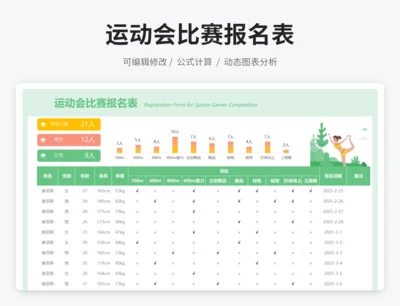 运动会比赛报名表
