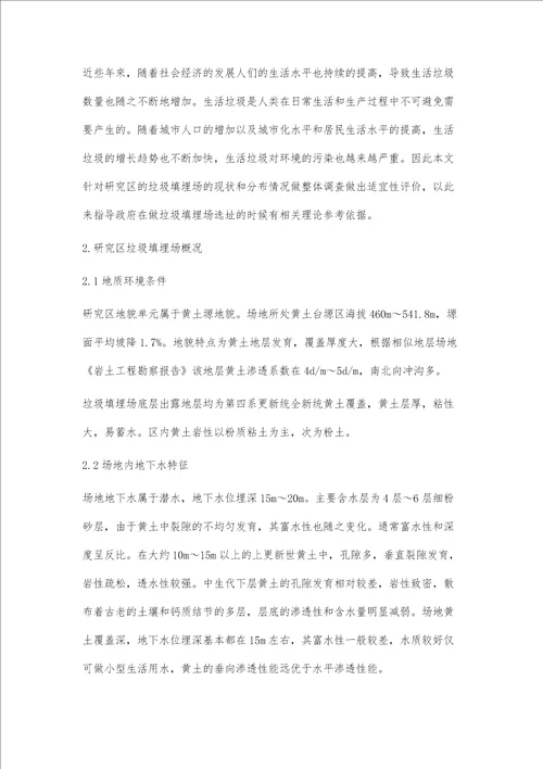 层次分析法在某垃圾填埋场适宜性评价中的应用