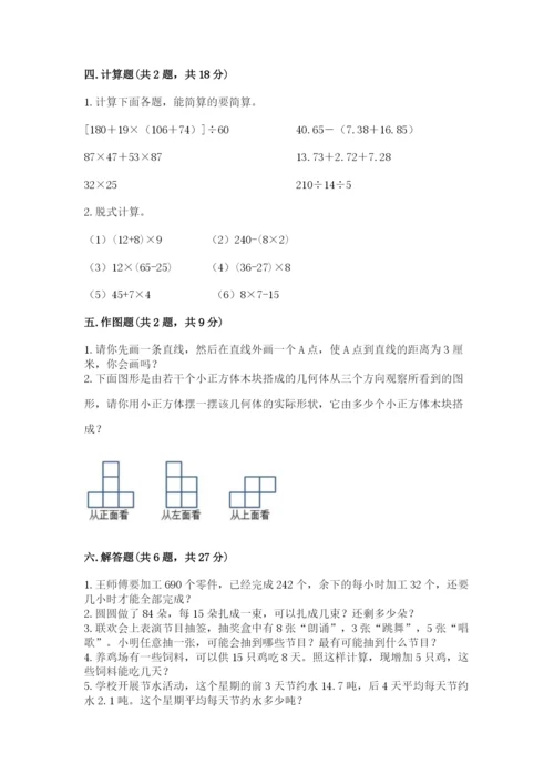 苏教版四年级上册数学期末测试卷及答案（必刷）.docx
