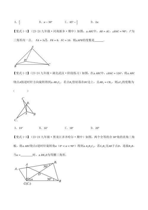 人教版2024-2025九年级数学上册同步讲义专题专题23.4旋转全章专项复习【2大考点8种题型】(