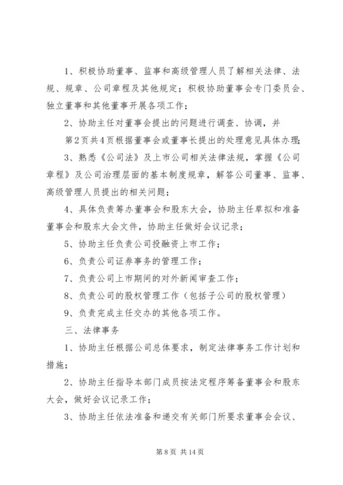 企业办公室部门职责精编.docx