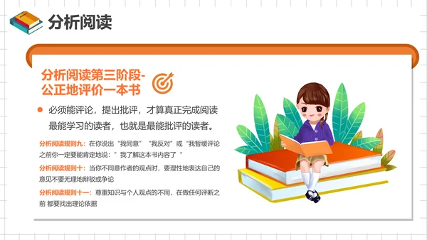 如何阅读一本书，读书笔记PPT模板