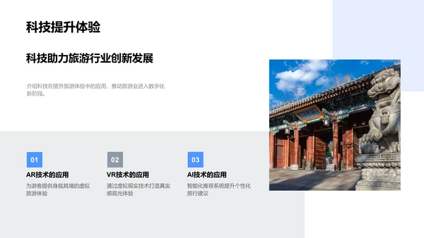 旅游业数字化转型PPT模板
