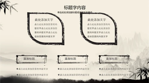 古典复古意境中国风动态ppt动态模版