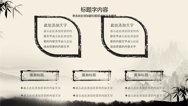古典复古意境中国风动态ppt动态模版