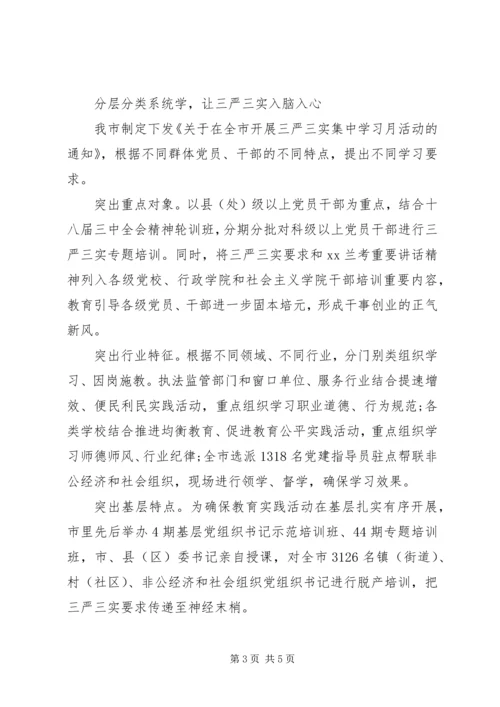 党员干部学习如何贯彻三严三实心得.docx