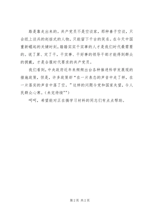 勤奋好学演讲稿 (4).docx