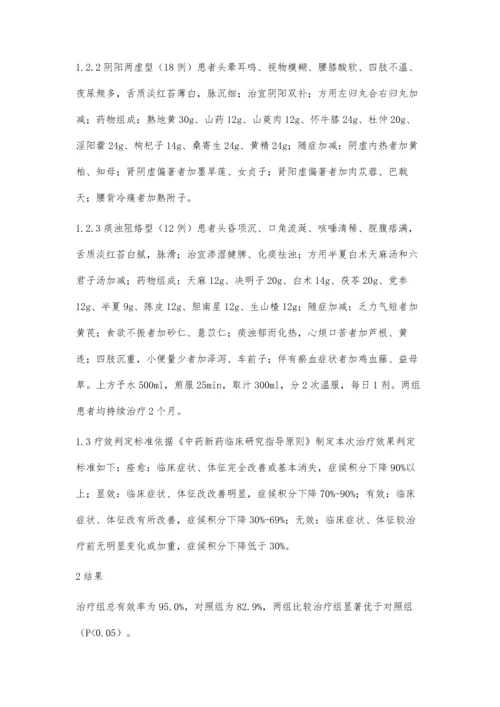 糖尿病合并高血压病中医治疗临床分析.docx