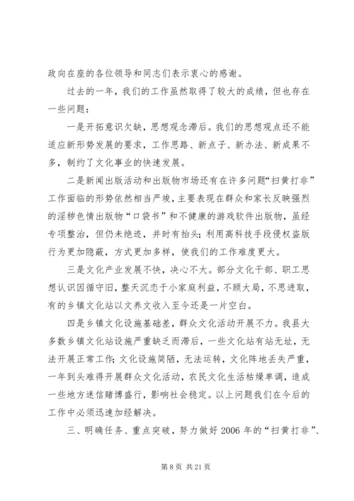 县扫黄打非暨文化新闻出版（版权）工作会上的报告 (2).docx