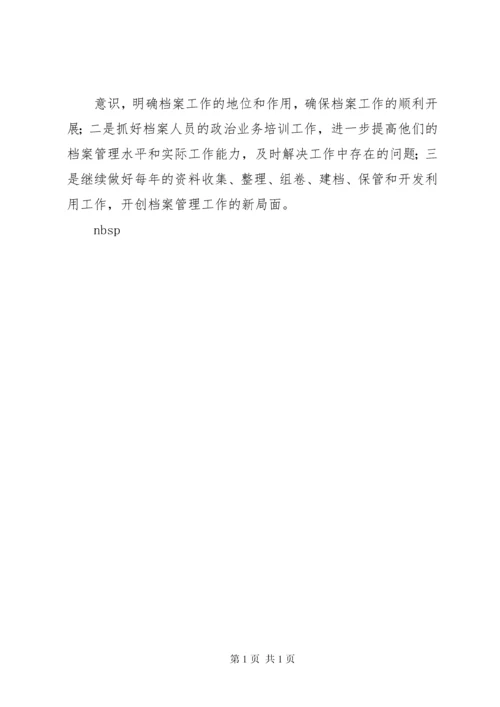 档案工作情况汇报 (3).docx