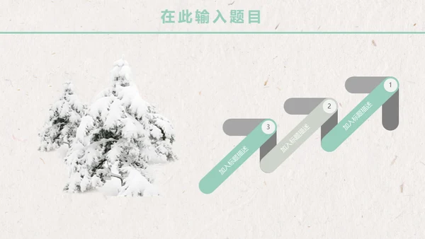 卡通唯美雪景月度工作报告通用PPT模板