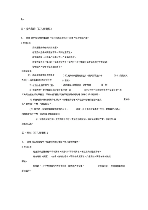 工程质量通病与防治措施专项施工方案3