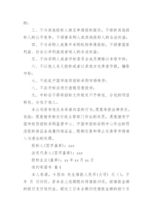 违约承诺书_2.docx