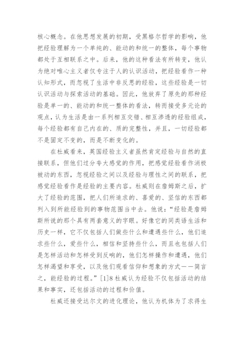 哲学教育论文优秀例文.docx