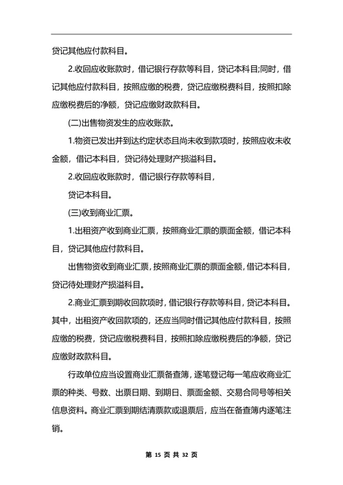 最新行政单位会计制度