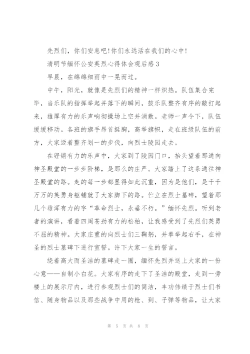 清明节缅怀公安英烈心得体会观后感5篇.docx