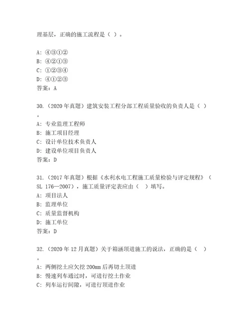 2023年最新建造师二级考试及参考答案（夺分金卷）