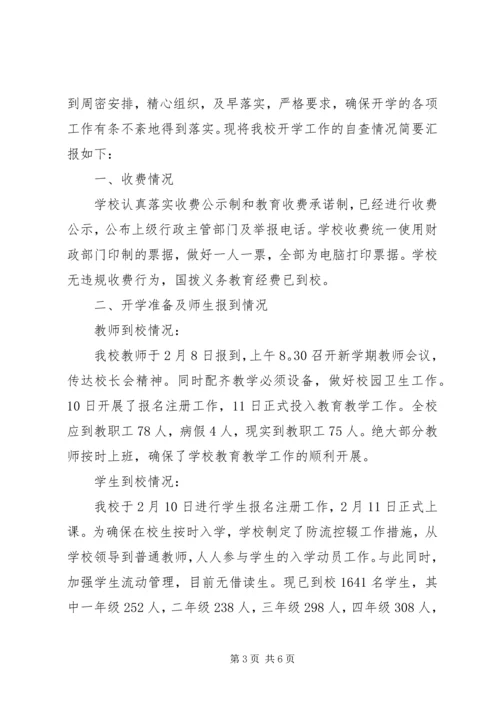 学校信息化建设自查报告.docx