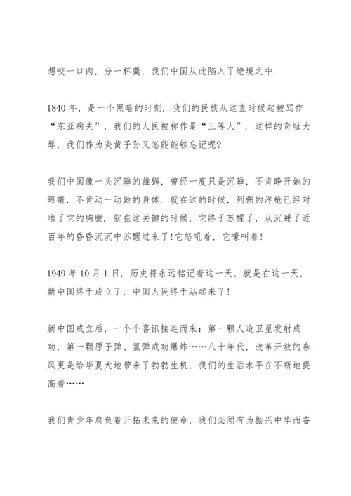 爱国主义主题演讲稿参照文本.docx