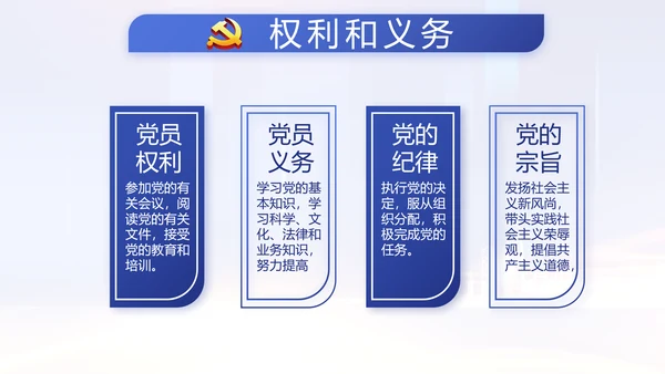 蓝色党建党支部年度工作计划动态PPT