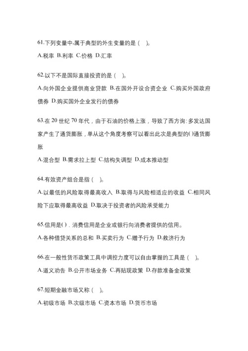 2023年陕西电大金融学(原货币银行学)模拟测试题及答案.docx
