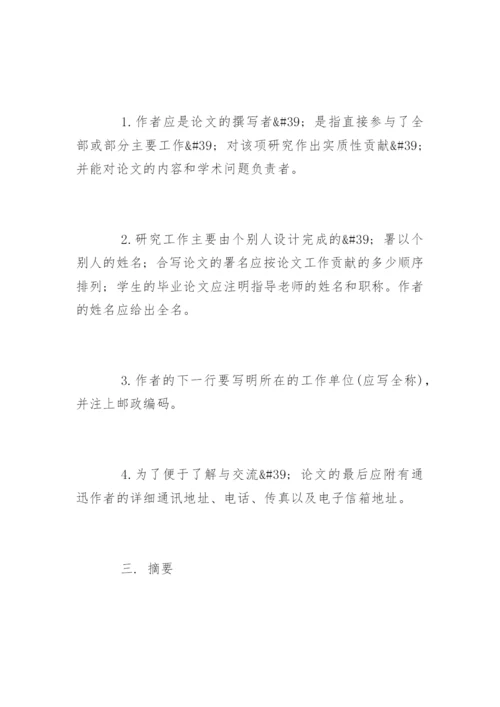 最新医学生毕业论文格式要求.docx