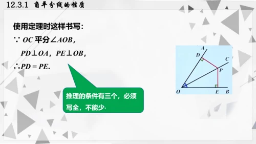 人教版数学八年级上册12.3.1  角平分线的性质课件（共22张PPT）