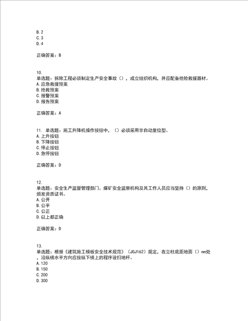 2022年广西省建筑施工企业三类人员安全生产知识ABC类官方考前难点 易错点剖析点睛卷答案参考68