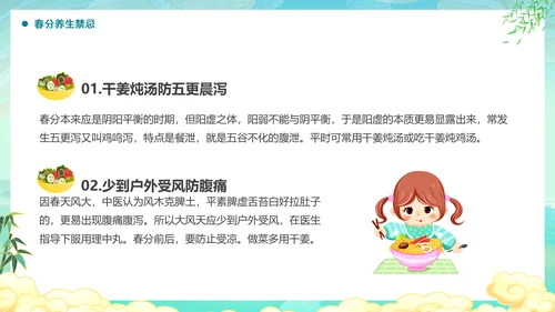 春意暖山水国潮风春分养生通用PPT模板
