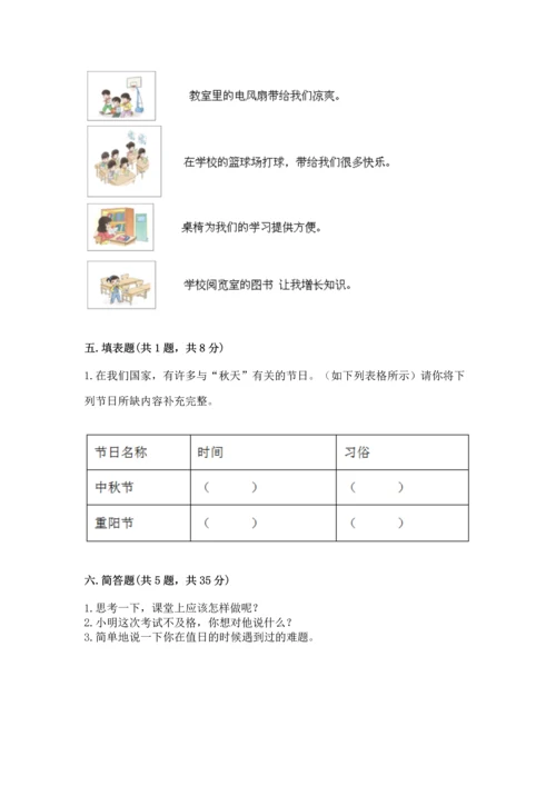 部编版小学二年级上册道德与法治期中测试卷含答案【培优】.docx