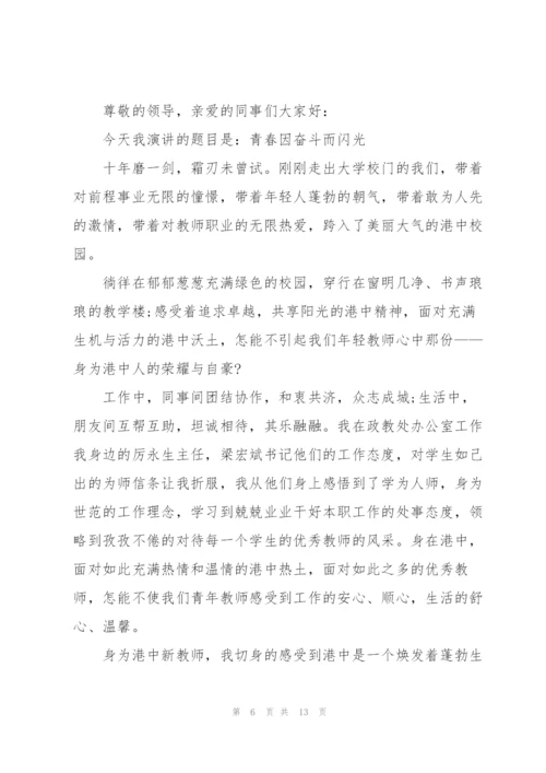 教师入职演讲稿800字以上5篇.docx