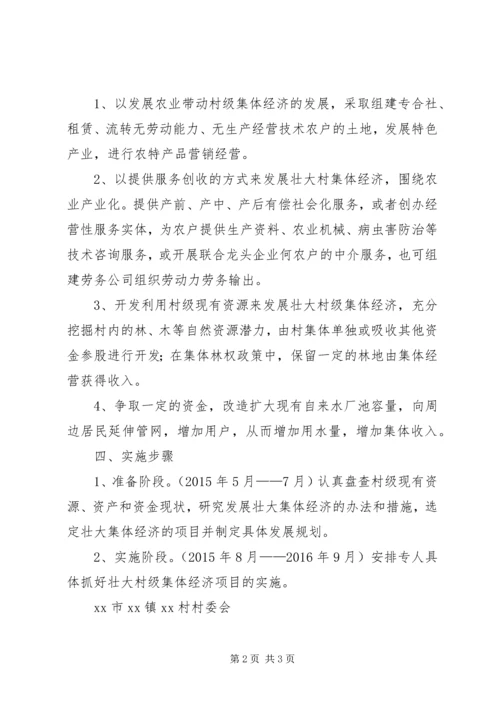 大庄村集体经济收入调查分析报告 (4).docx